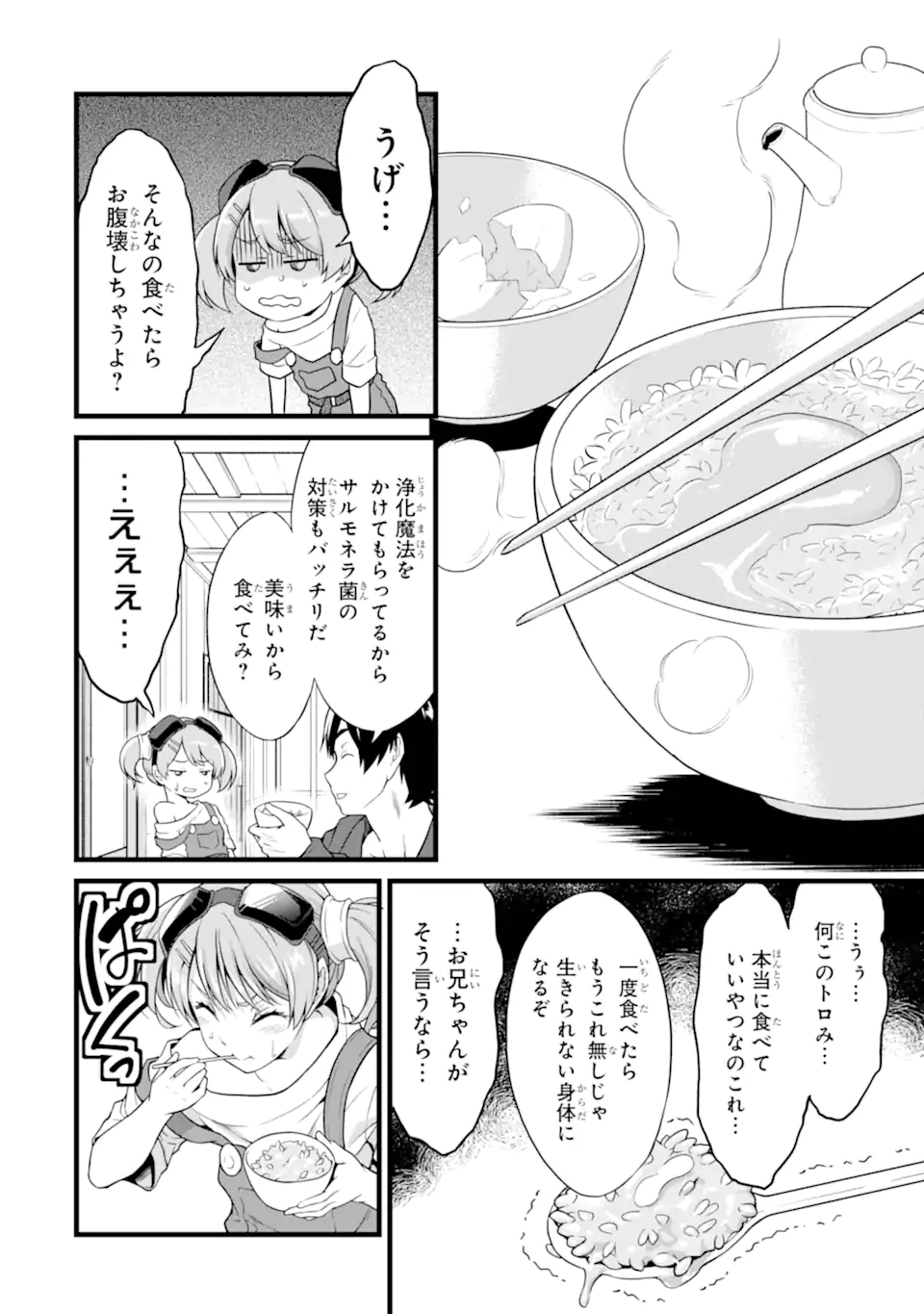 ゆるふわ農家の文字化けスキル ～異世界でカタログ通販やってます～ 第20.1話 - Page 10