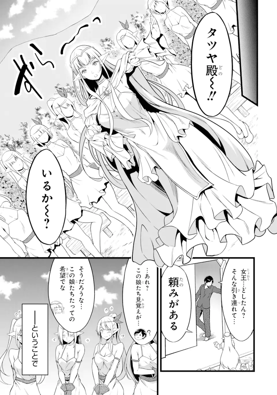 ゆるふわ農家の文字化けスキル ～異世界でカタログ通販やってます～ 第20.2話 - Page 1