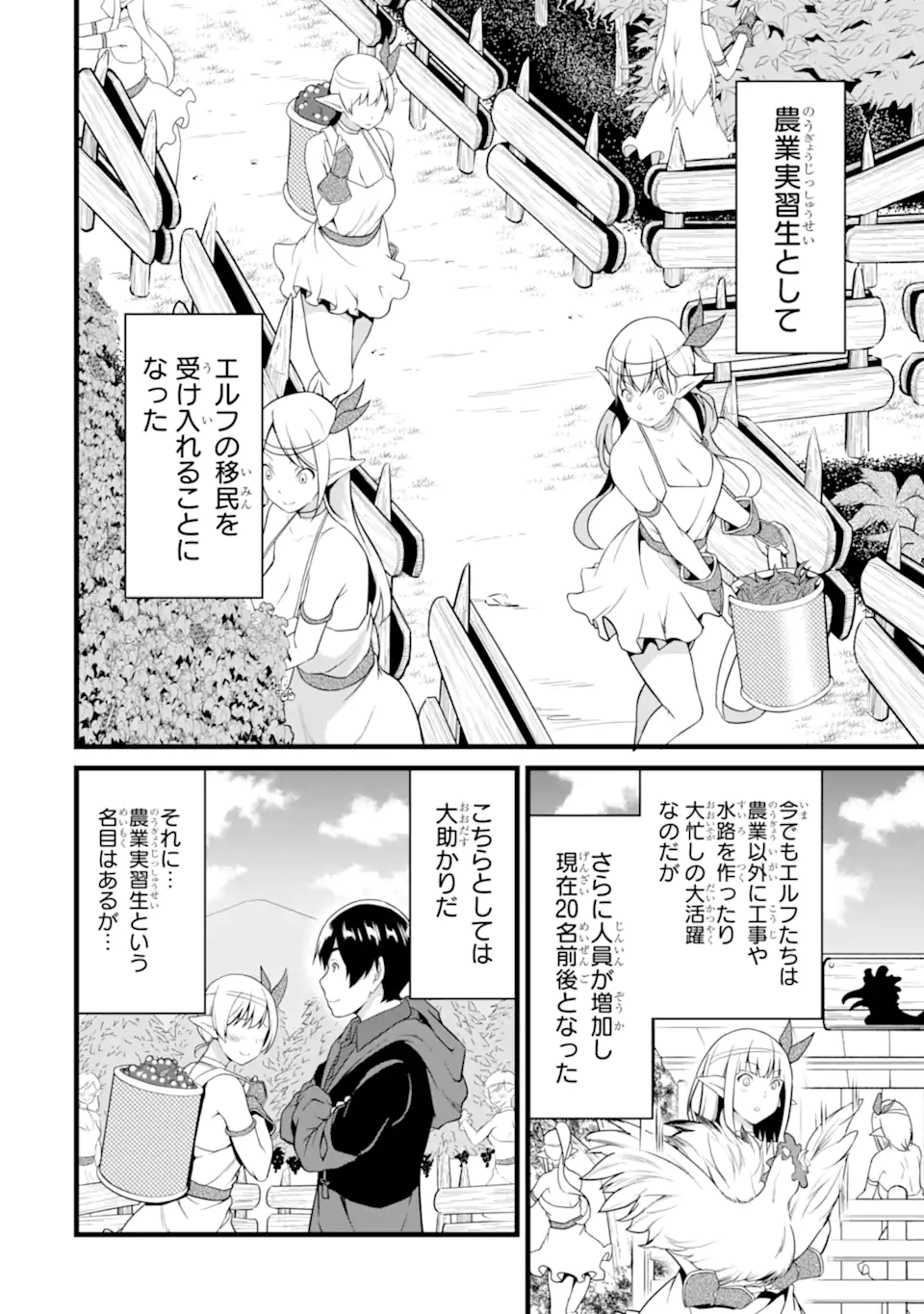 ゆるふわ農家の文字化けスキル ～異世界でカタログ通販やってます～ 第20.2話 - Page 2