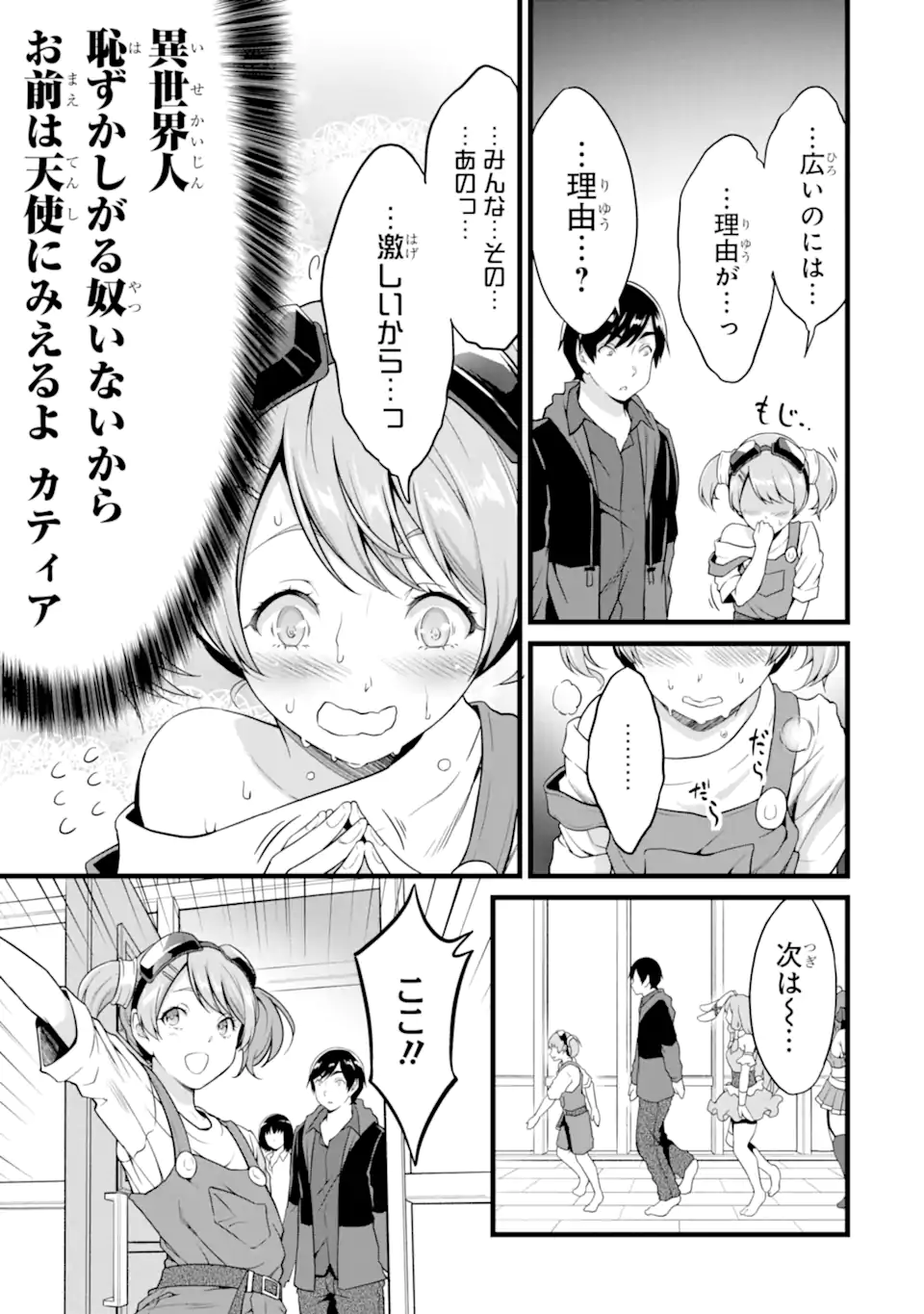 ゆるふわ農家の文字化けスキル ～異世界でカタログ通販やってます～ 第20.2話 - Page 11