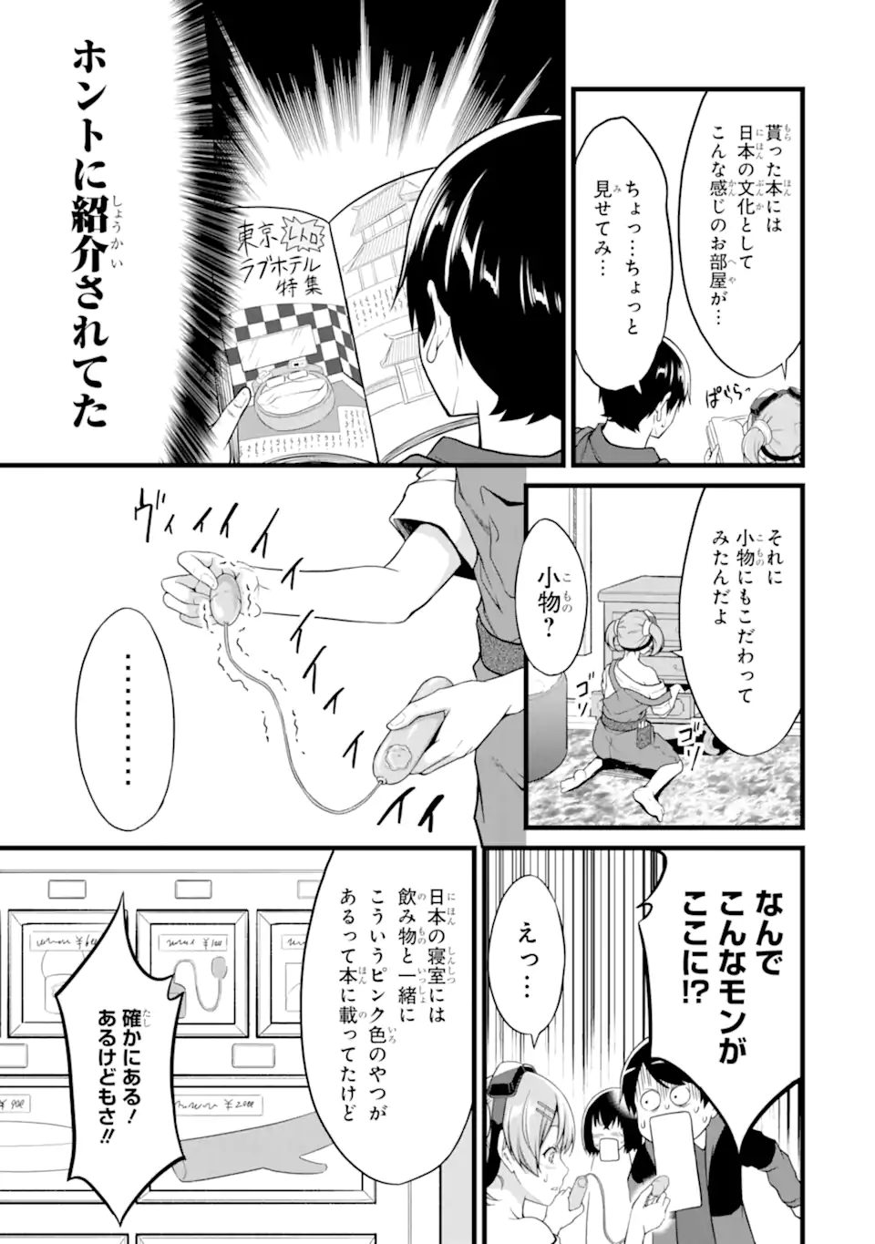 ゆるふわ農家の文字化けスキル ～異世界でカタログ通販やってます～ 第20.2話 - Page 13