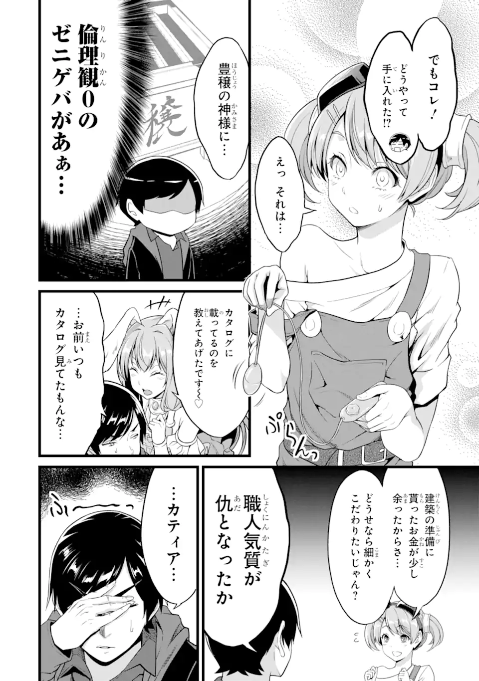 ゆるふわ農家の文字化けスキル ～異世界でカタログ通販やってます～ 第20.2話 - Page 14