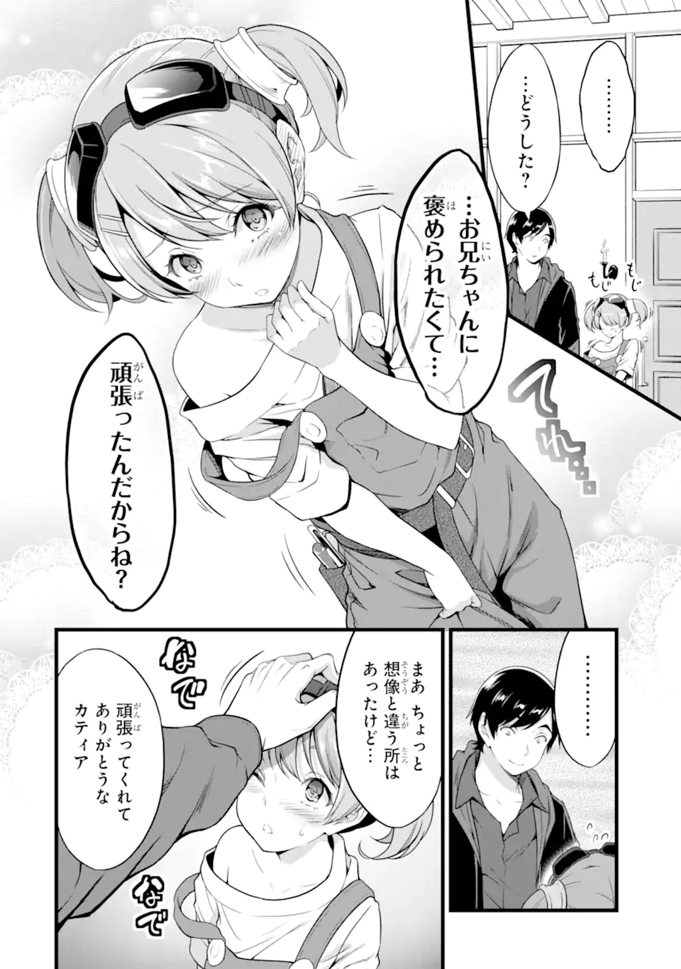 ゆるふわ農家の文字化けスキル ～異世界でカタログ通販やってます～ 第20.2話 - Page 18