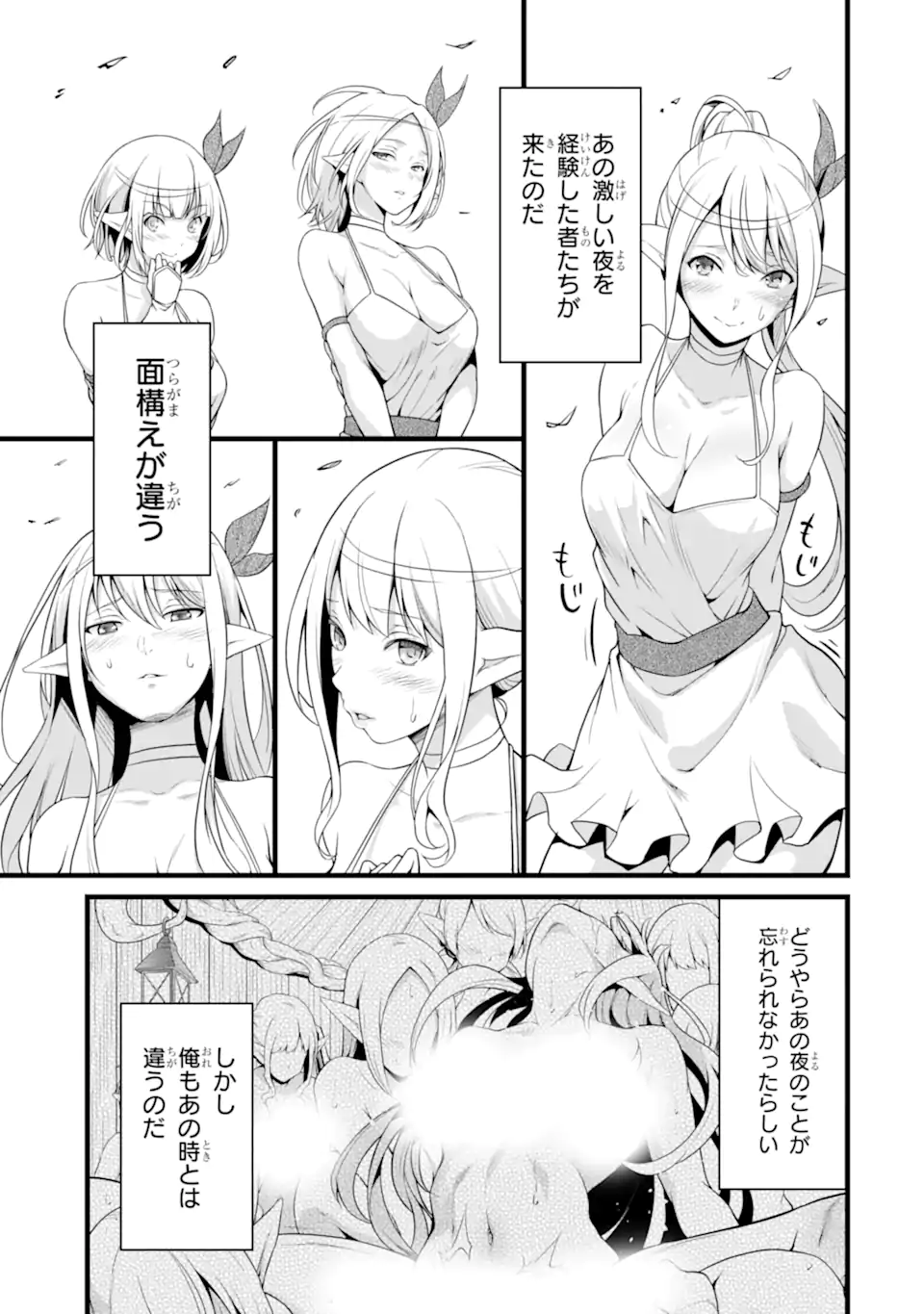 ゆるふわ農家の文字化けスキル ～異世界でカタログ通販やってます～ 第20.2話 - Page 3