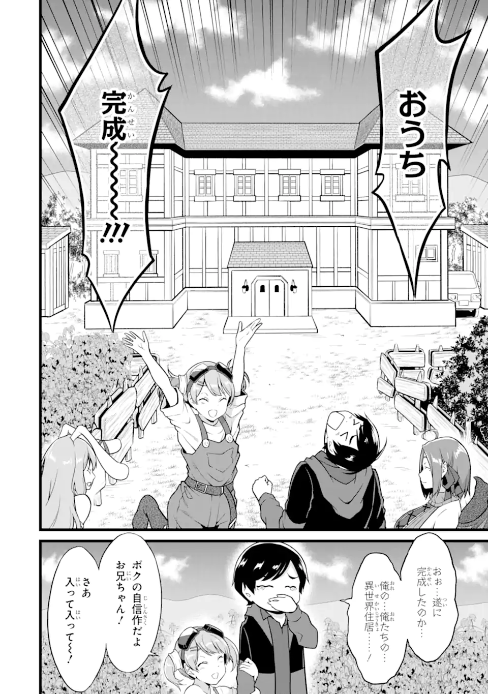 ゆるふわ農家の文字化けスキル ～異世界でカタログ通販やってます～ 第20.2話 - Page 6