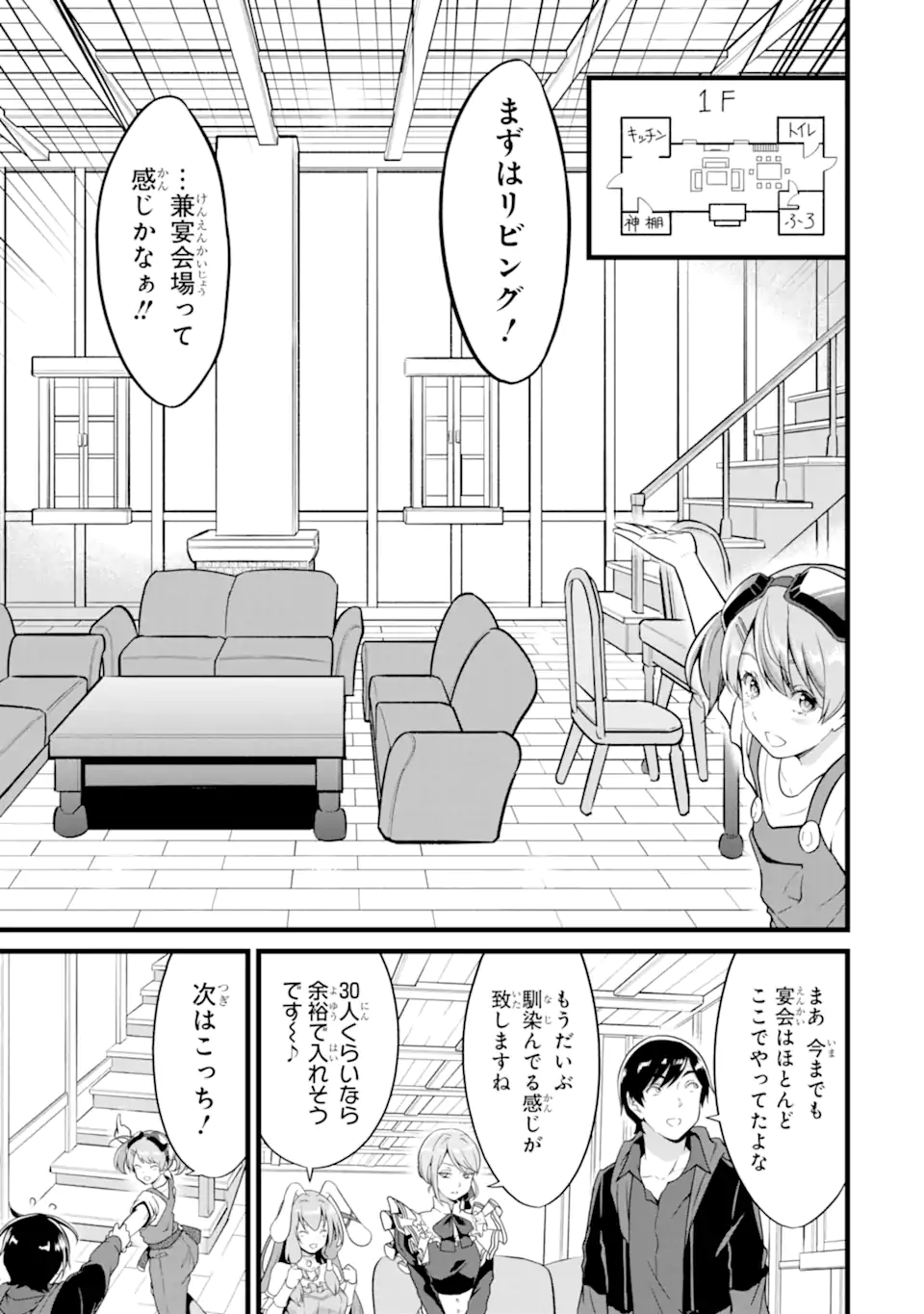 ゆるふわ農家の文字化けスキル ～異世界でカタログ通販やってます～ 第20.2話 - Page 7