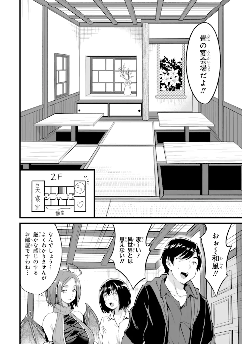 ゆるふわ農家の文字化けスキル ～異世界でカタログ通販やってます～ 第20.2話 - Page 8