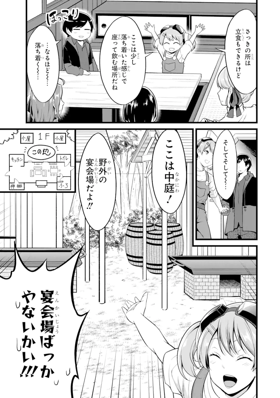 ゆるふわ農家の文字化けスキル ～異世界でカタログ通販やってます～ 第20.2話 - Page 9