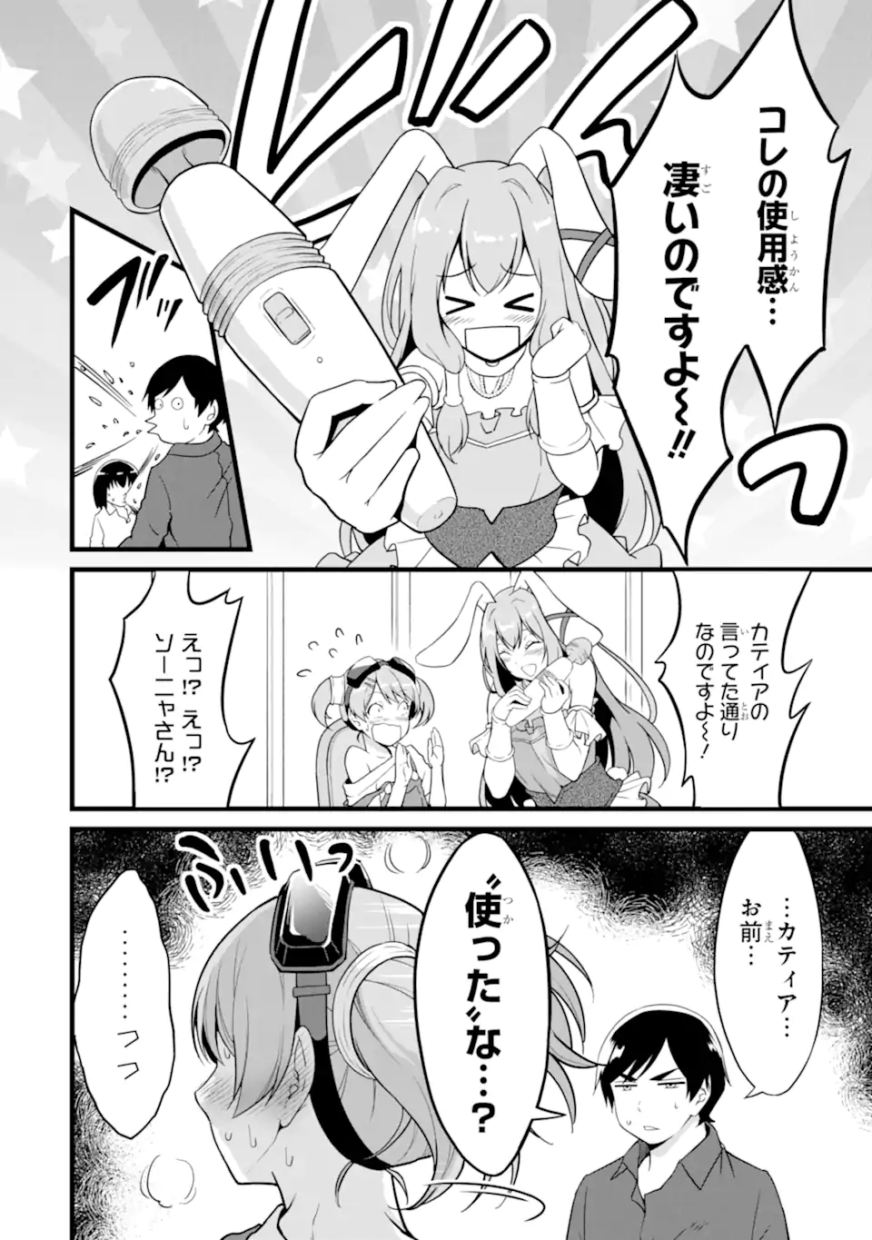 ゆるふわ農家の文字化けスキル ～異世界でカタログ通販やってます～ 第21.1話 - Page 2