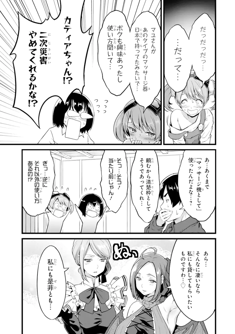 ゆるふわ農家の文字化けスキル ～異世界でカタログ通販やってます～ 第21.1話 - Page 3