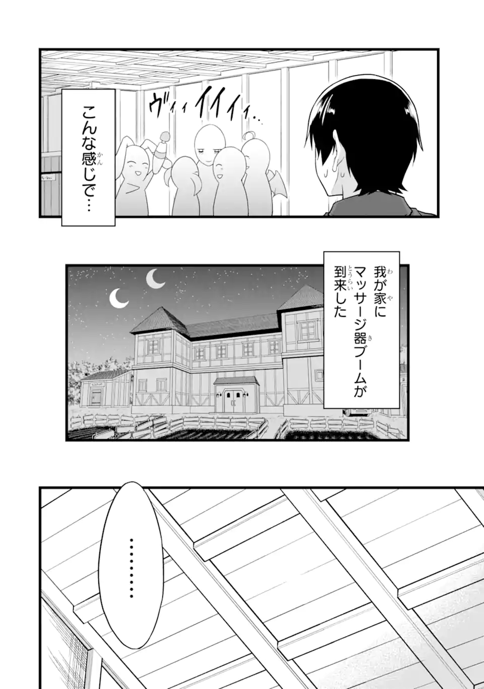 ゆるふわ農家の文字化けスキル ～異世界でカタログ通販やってます～ 第21.1話 - Page 4