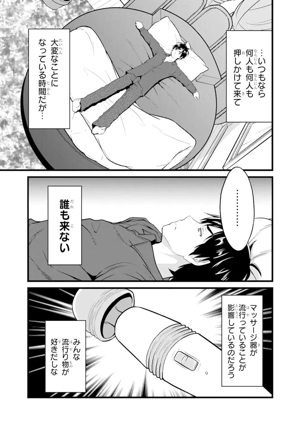 ゆるふわ農家の文字化けスキル ～異世界でカタログ通販やってます～ 第21.1話 - Page 5