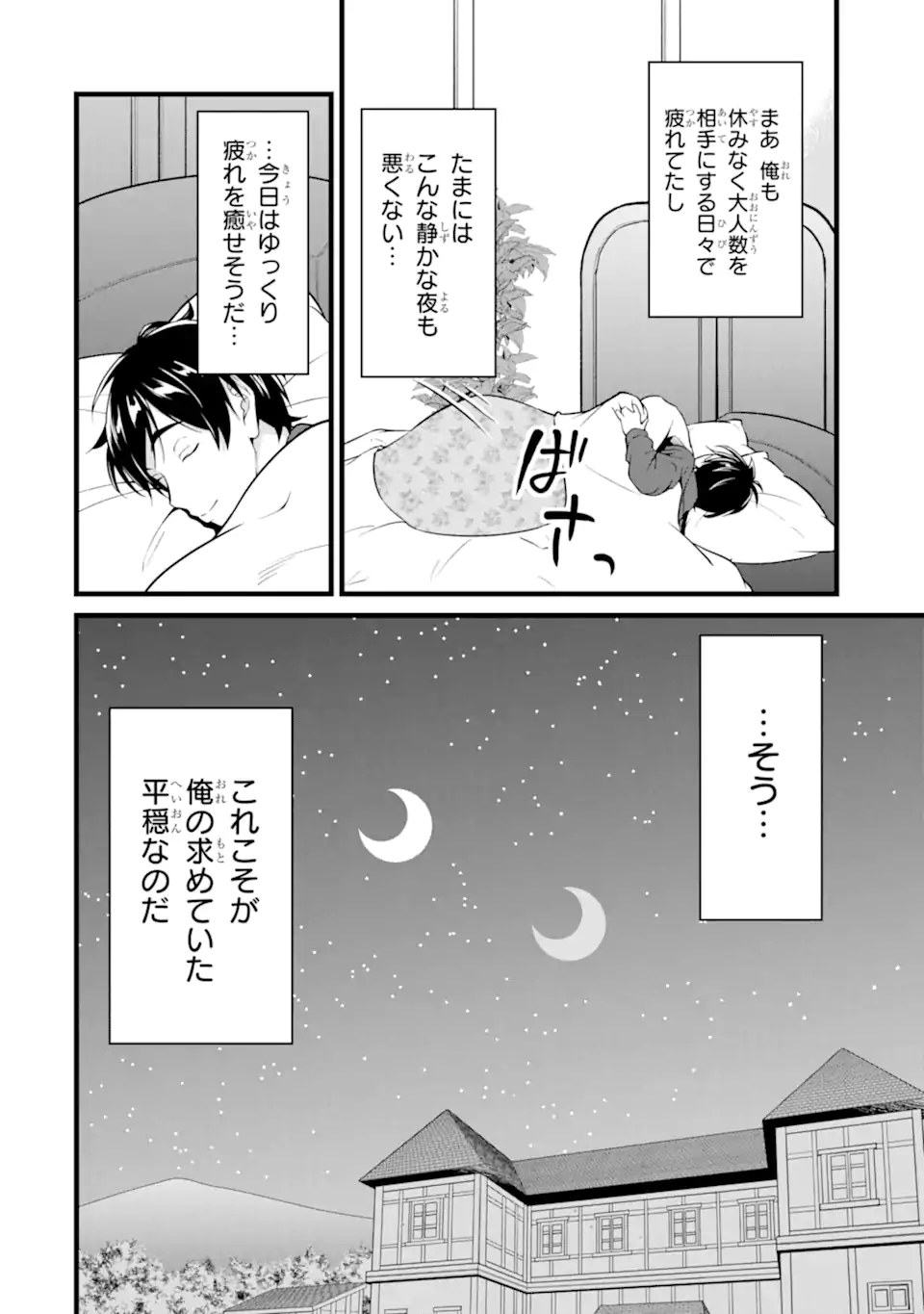 ゆるふわ農家の文字化けスキル ～異世界でカタログ通販やってます～ 第21.1話 - Page 6