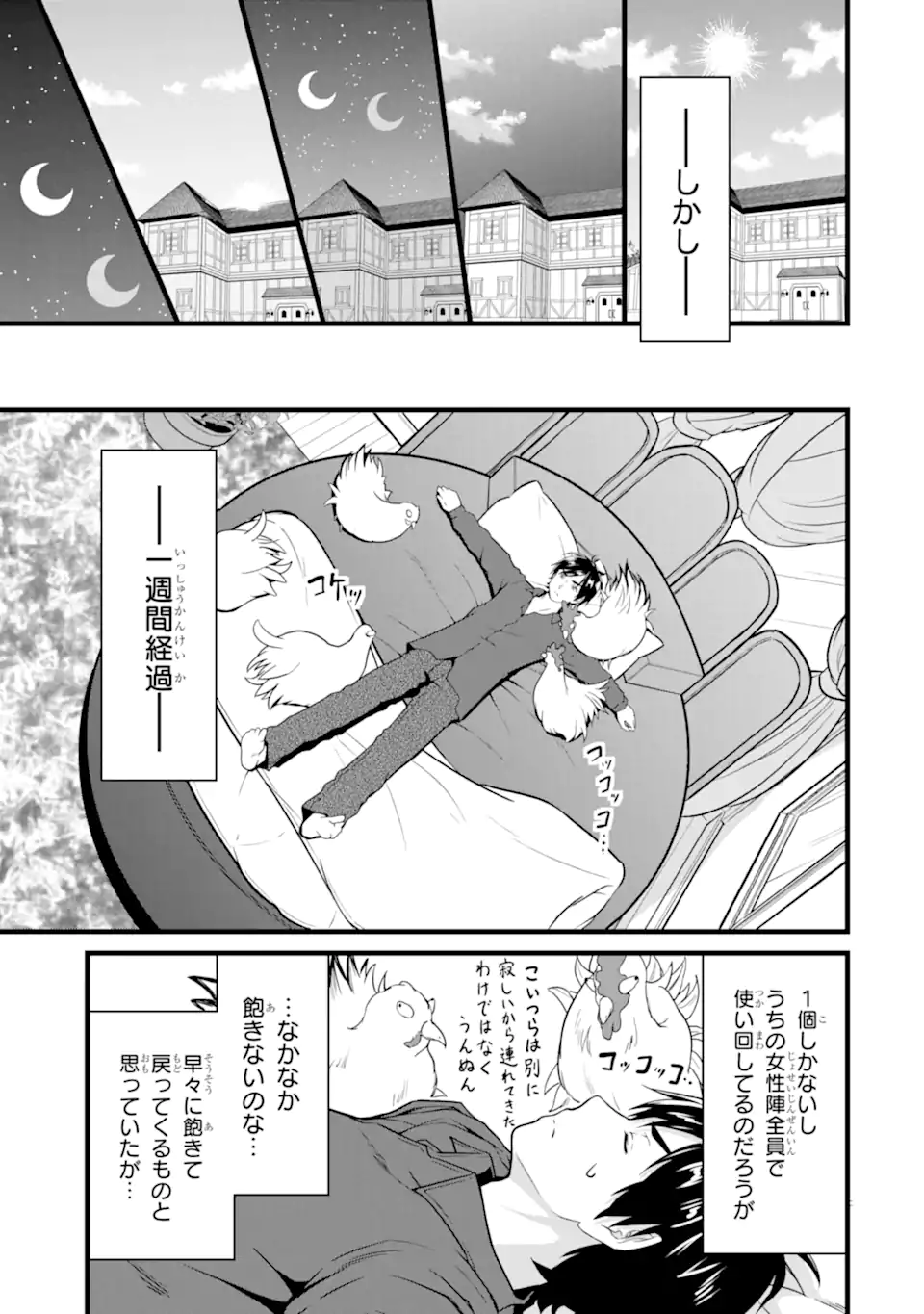 ゆるふわ農家の文字化けスキル ～異世界でカタログ通販やってます～ 第21.1話 - Page 7