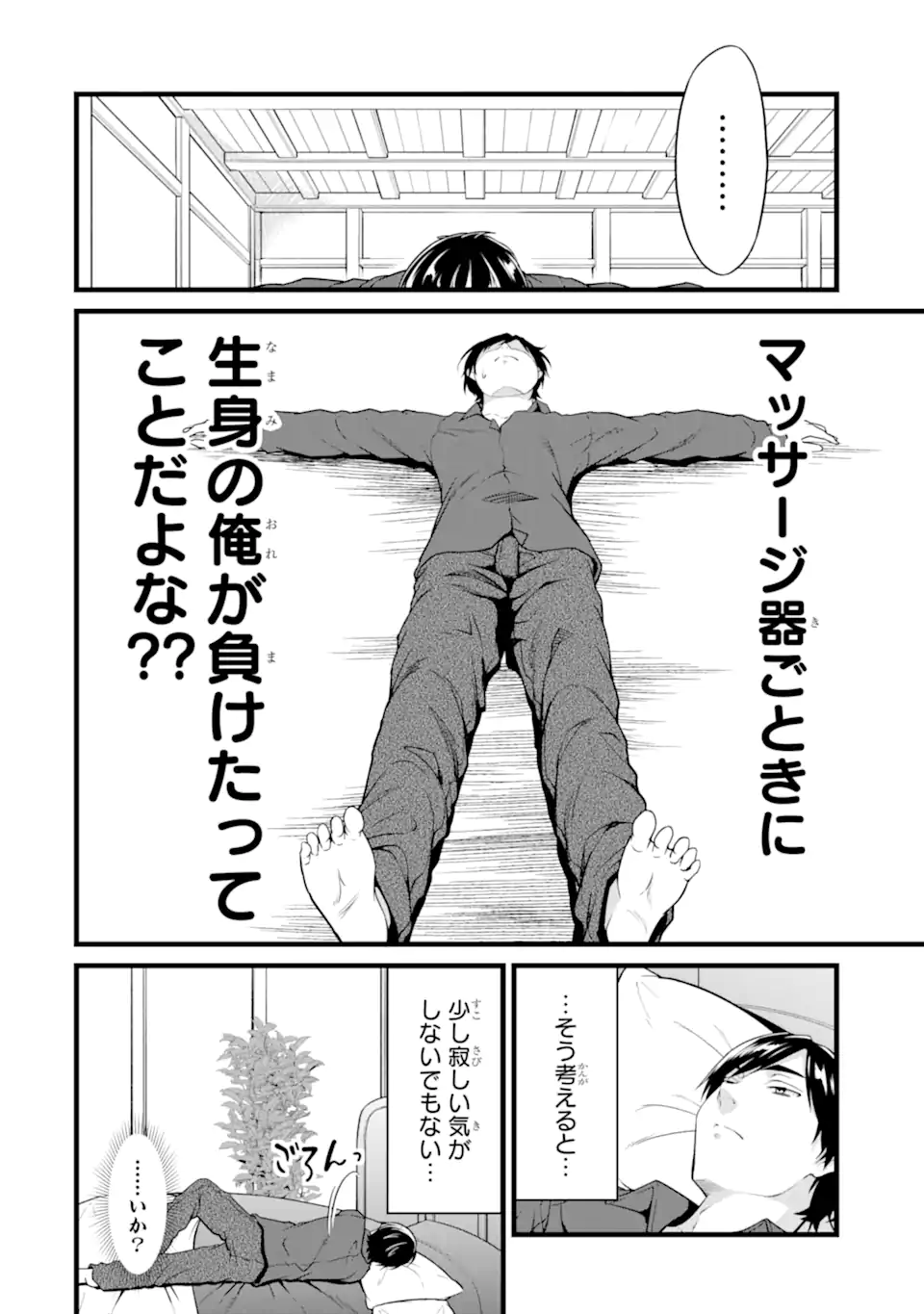 ゆるふわ農家の文字化けスキル ～異世界でカタログ通販やってます～ 第21.1話 - Page 8