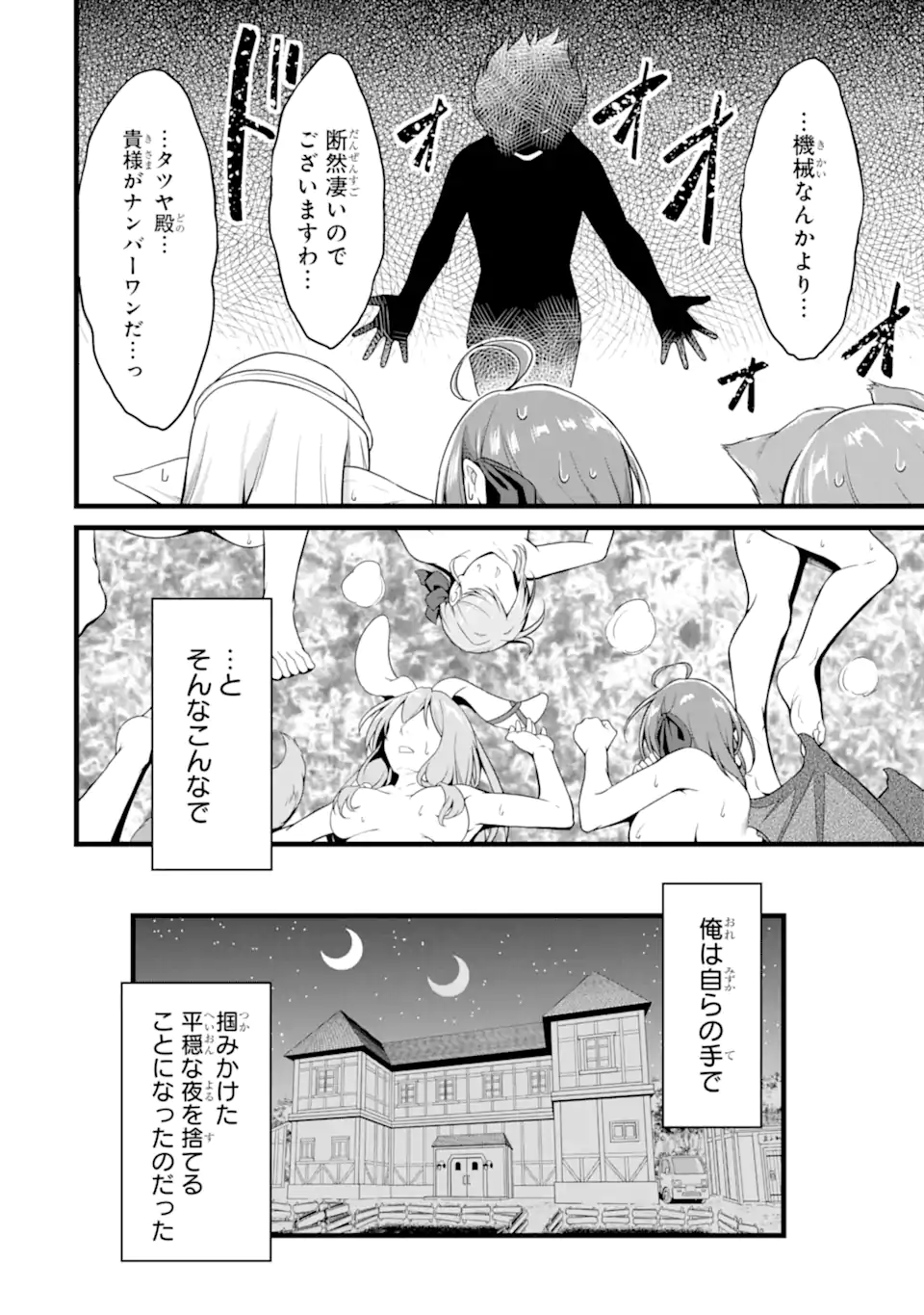 ゆるふわ農家の文字化けスキル ～異世界でカタログ通販やってます～ 第21.2話 - Page 12