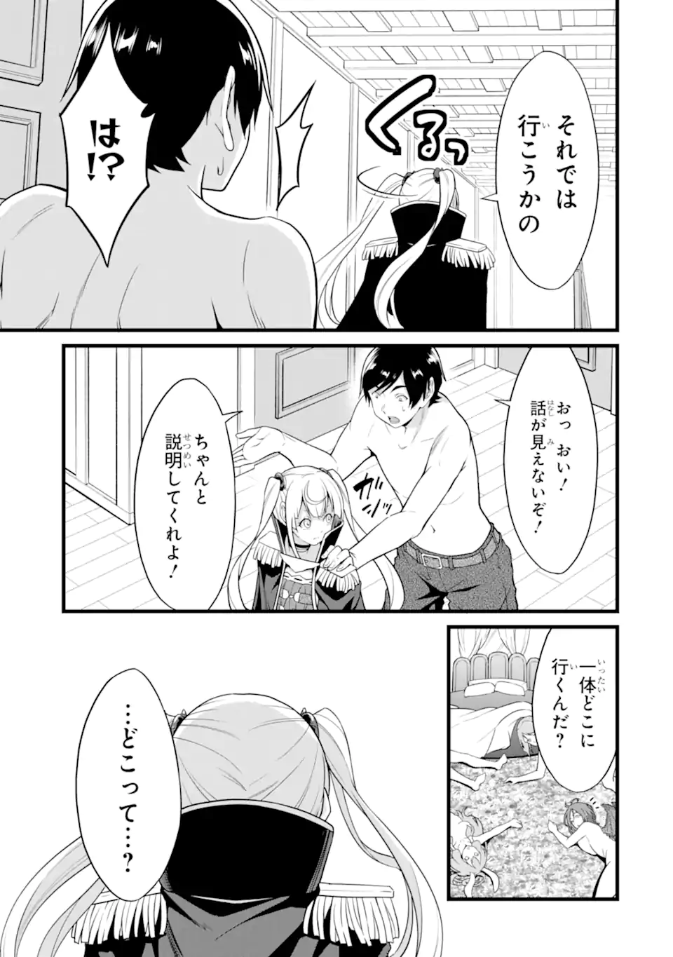 ゆるふわ農家の文字化けスキル ～異世界でカタログ通販やってます～ 第21.2話 - Page 15