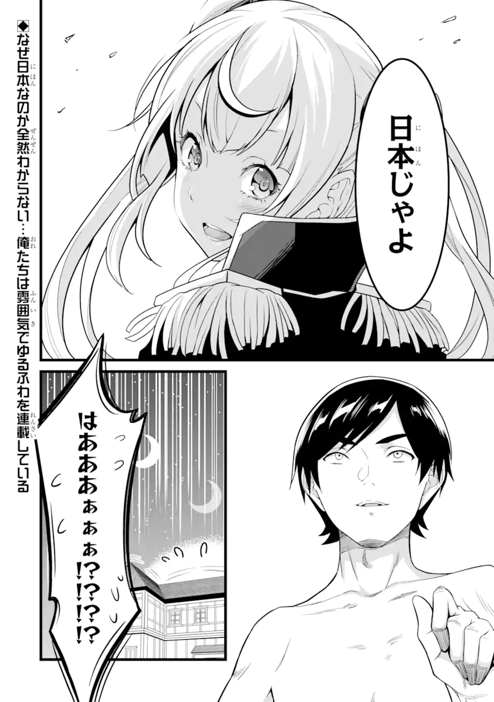 ゆるふわ農家の文字化けスキル ～異世界でカタログ通販やってます～ 第21.2話 - Page 16