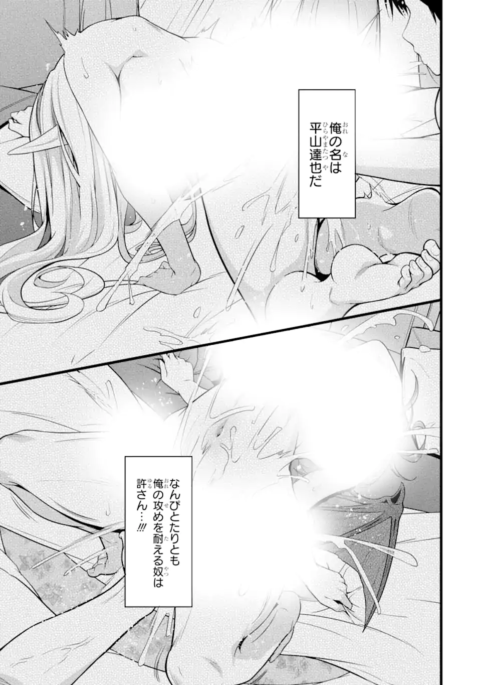 ゆるふわ農家の文字化けスキル ～異世界でカタログ通販やってます～ 第21.2話 - Page 9