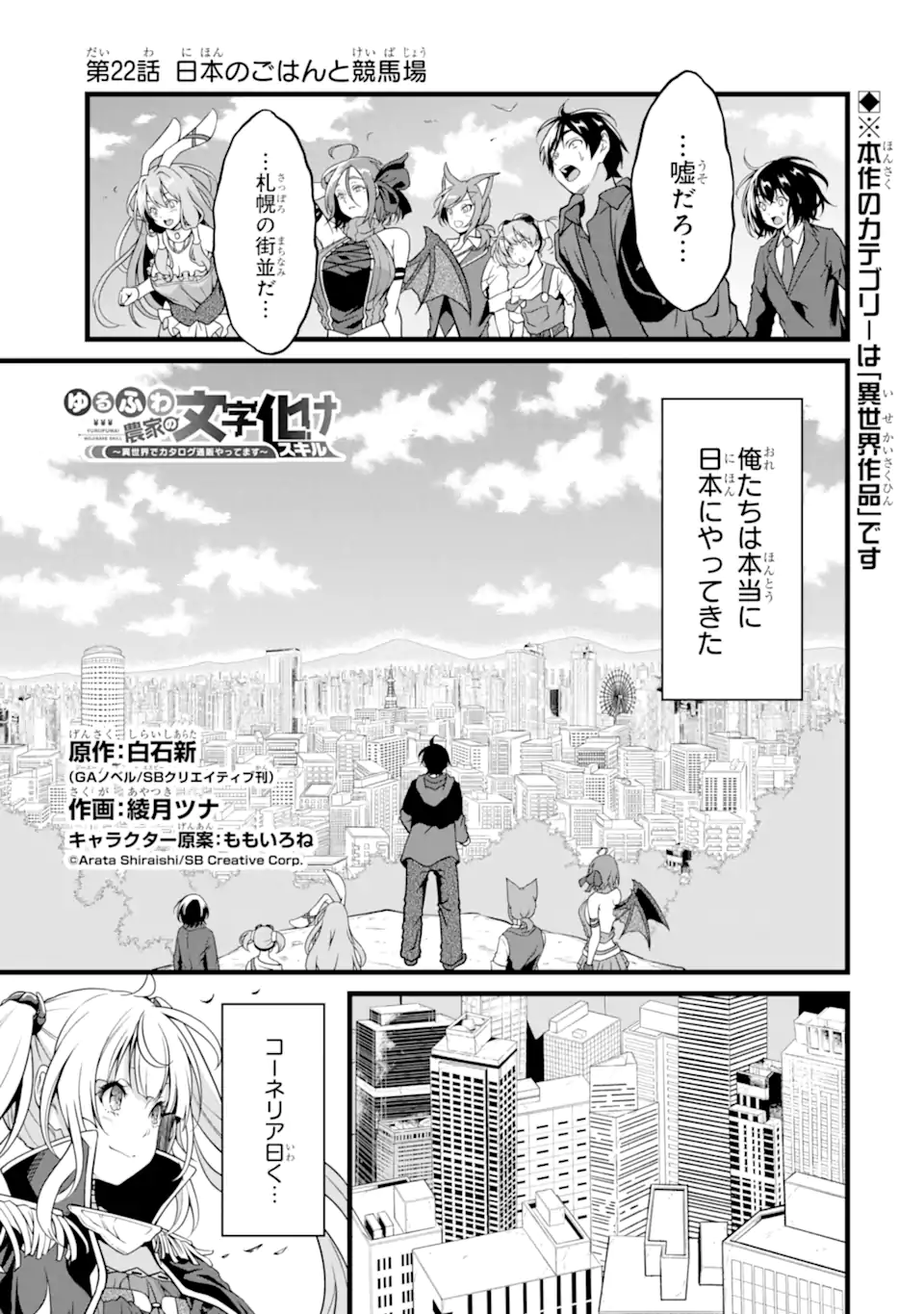 ゆるふわ農家の文字化けスキル ～異世界でカタログ通販やってます～ 第22.1話 - Page 1