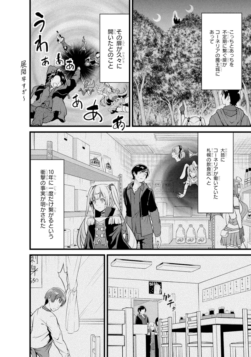 ゆるふわ農家の文字化けスキル ～異世界でカタログ通販やってます～ 第22.1話 - Page 2