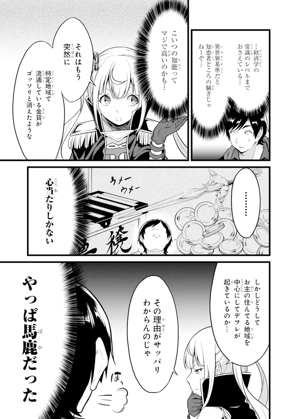 ゆるふわ農家の文字化けスキル ～異世界でカタログ通販やってます～ 第22.1話 - Page 11