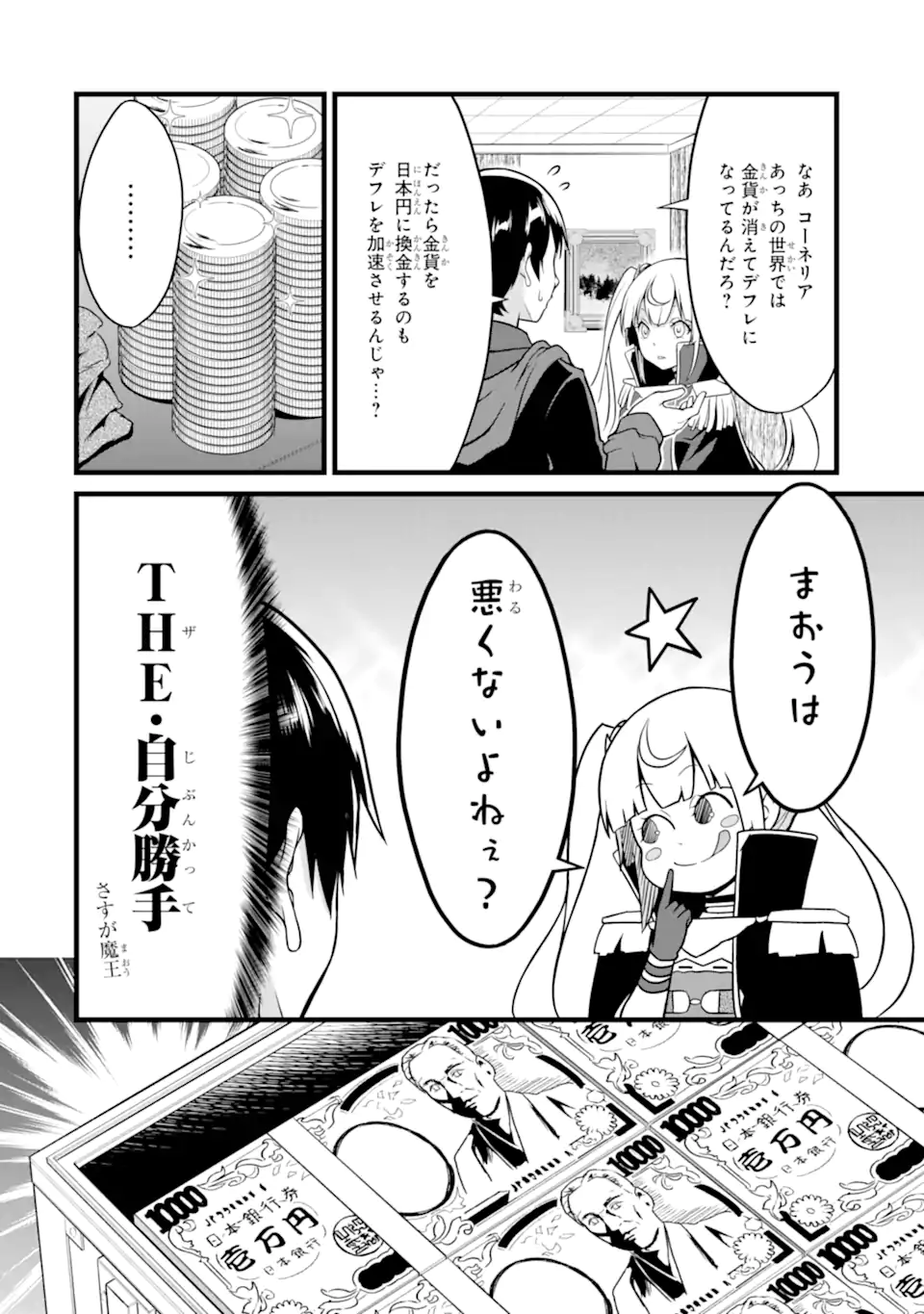 ゆるふわ農家の文字化けスキル ～異世界でカタログ通販やってます～ 第22.1話 - Page 12