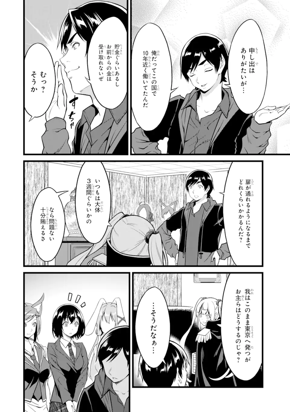 ゆるふわ農家の文字化けスキル ～異世界でカタログ通販やってます～ 第22.1話 - Page 14