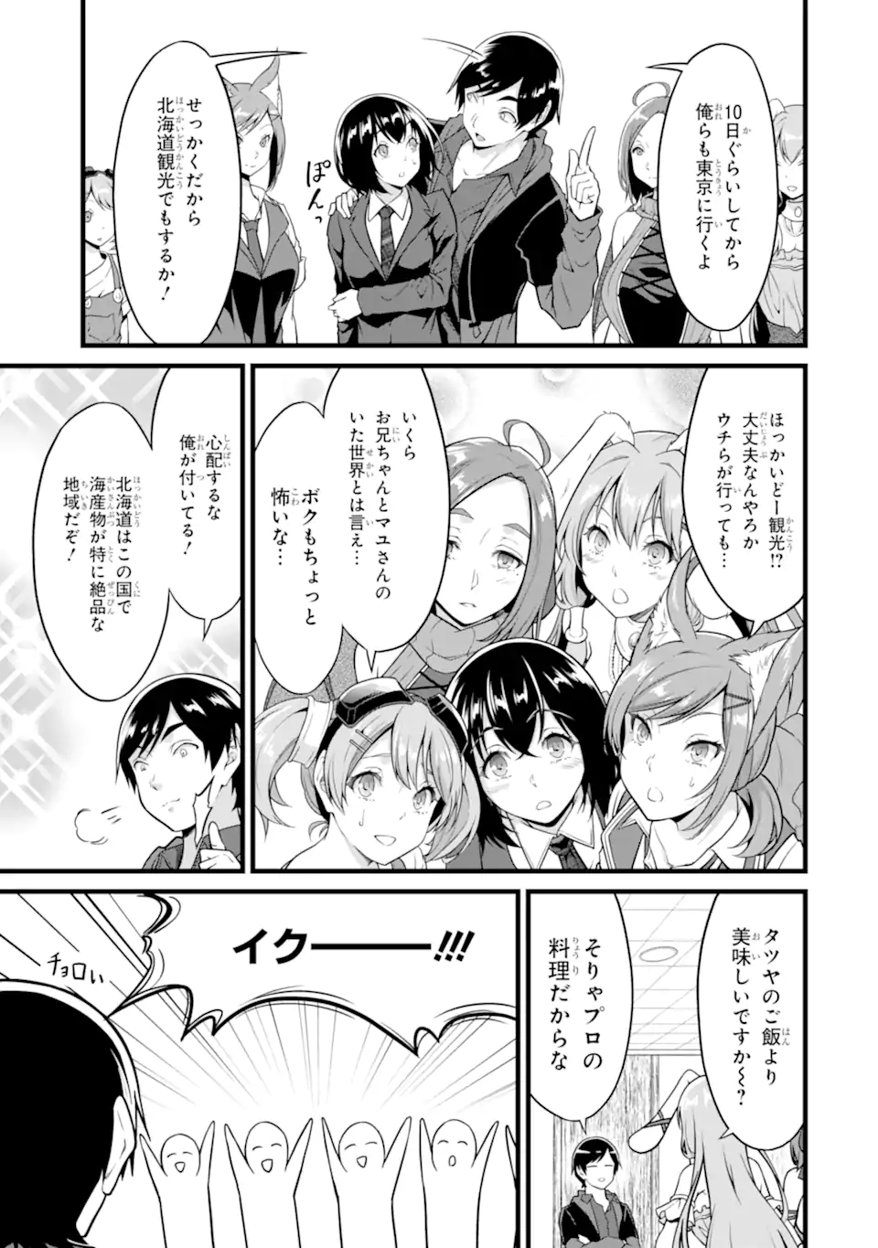 ゆるふわ農家の文字化けスキル ～異世界でカタログ通販やってます～ 第22.1話 - Page 15