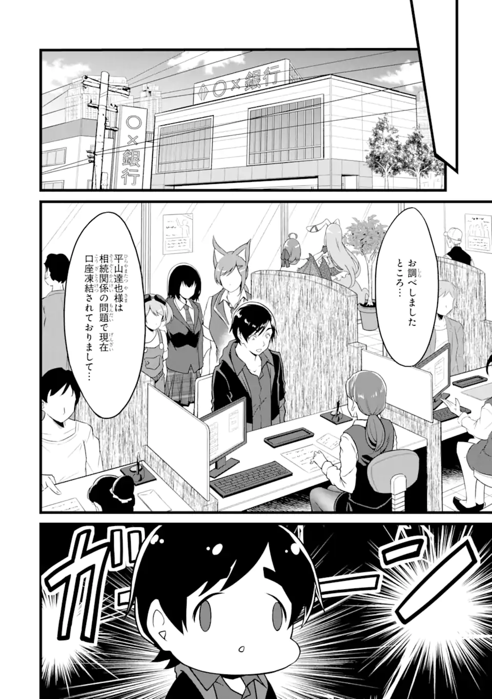 ゆるふわ農家の文字化けスキル ～異世界でカタログ通販やってます～ 第22.1話 - Page 16