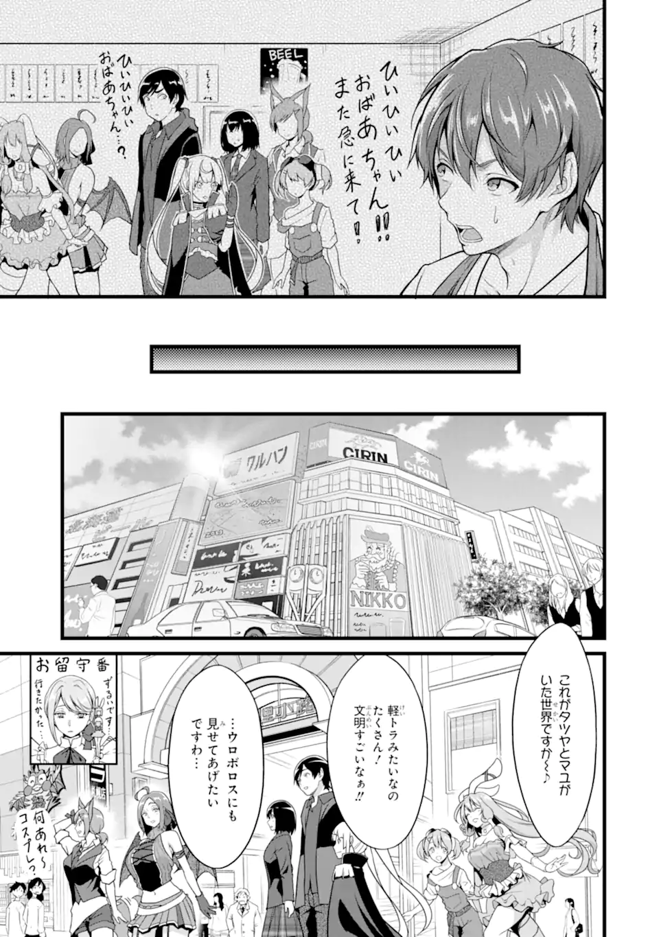 ゆるふわ農家の文字化けスキル ～異世界でカタログ通販やってます～ 第22.1話 - Page 3