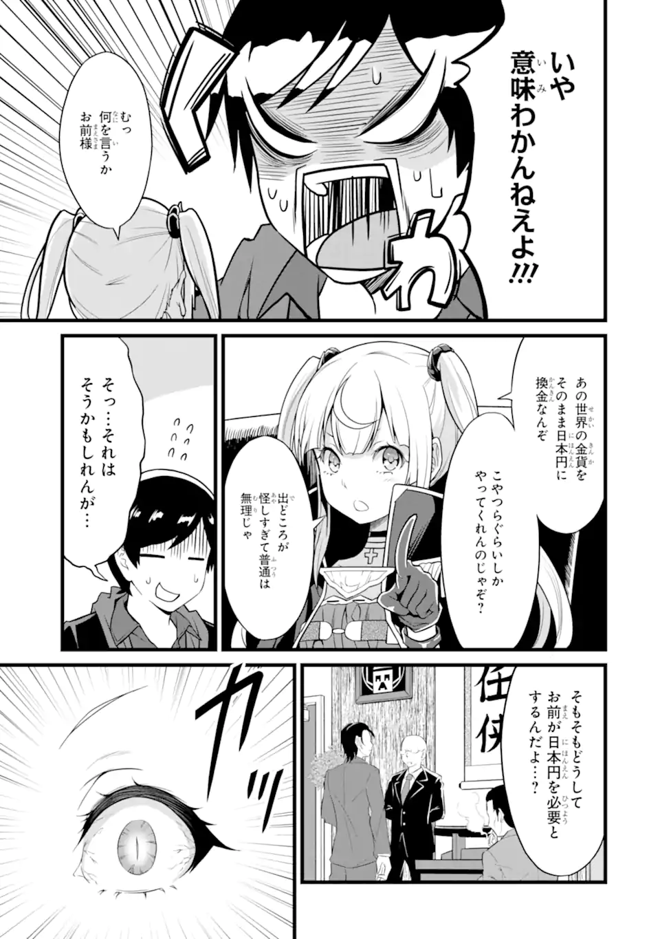 ゆるふわ農家の文字化けスキル ～異世界でカタログ通販やってます～ 第22.1話 - Page 9