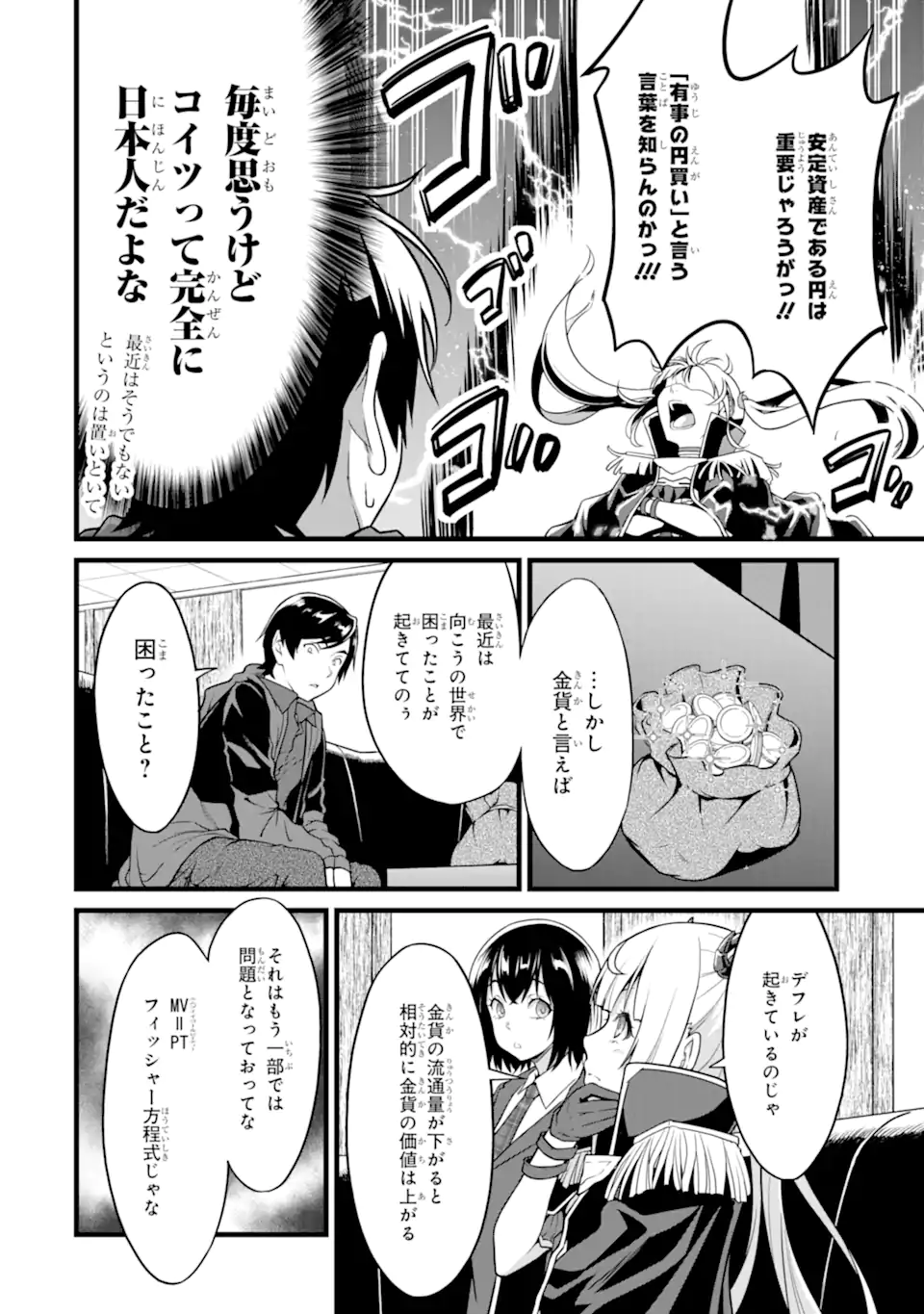 ゆるふわ農家の文字化けスキル ～異世界でカタログ通販やってます～ 第22.1話 - Page 10