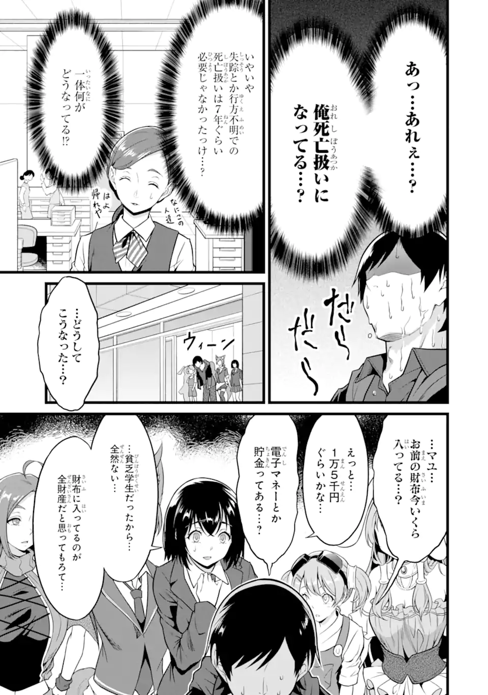 ゆるふわ農家の文字化けスキル ～異世界でカタログ通販やってます～ 第22.2話 - Page 1