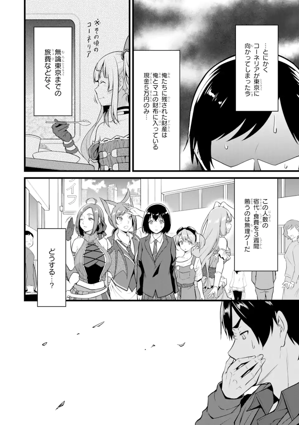 ゆるふわ農家の文字化けスキル ～異世界でカタログ通販やってます～ 第22.2話 - Page 2