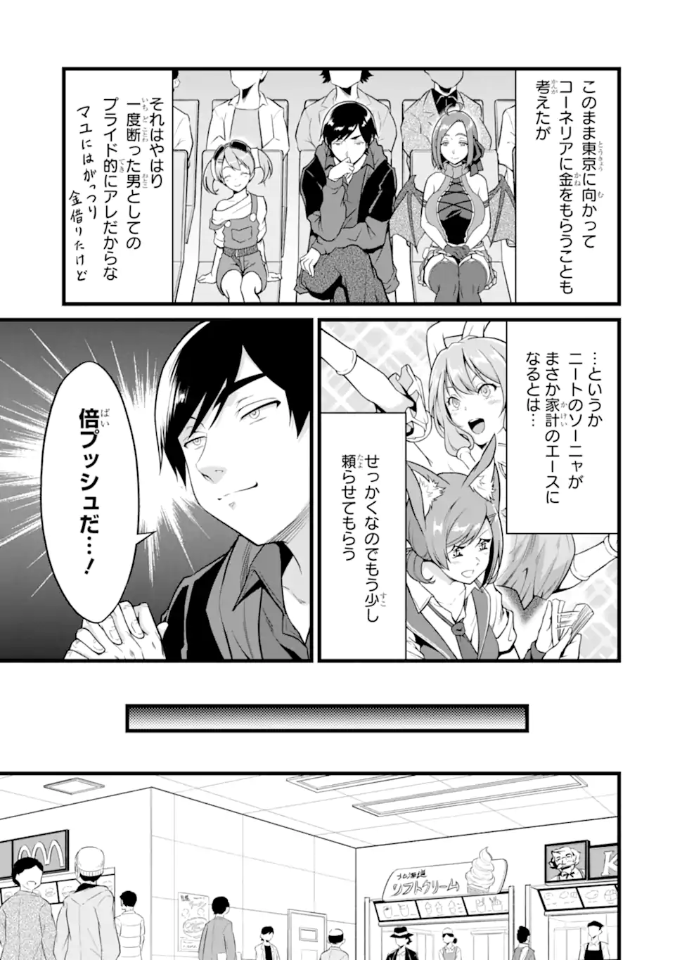 ゆるふわ農家の文字化けスキル ～異世界でカタログ通販やってます～ 第22.2話 - Page 11