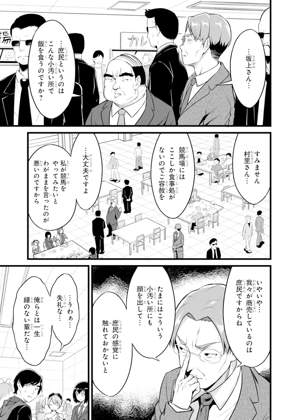 ゆるふわ農家の文字化けスキル ～異世界でカタログ通販やってます～ 第22.2話 - Page 13