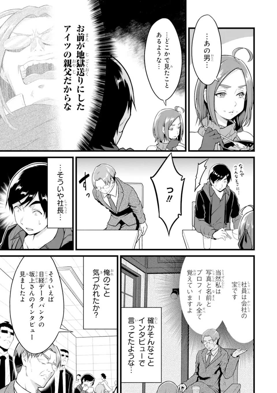 ゆるふわ農家の文字化けスキル ～異世界でカタログ通販やってます～ 第22.2話 - Page 15