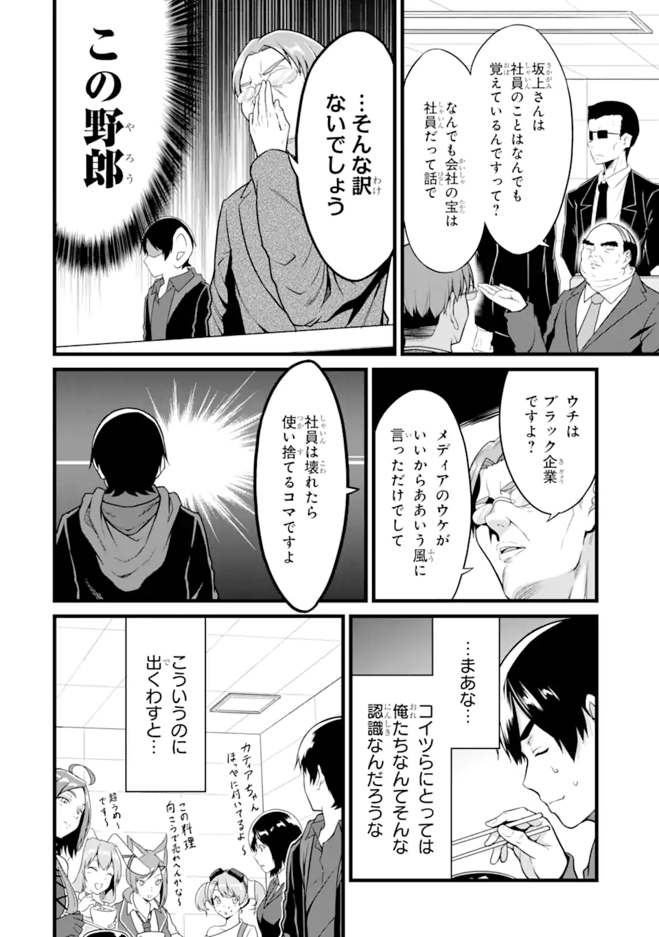 ゆるふわ農家の文字化けスキル ～異世界でカタログ通販やってます～ 第22.2話 - Page 16