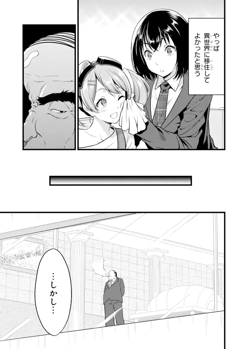 ゆるふわ農家の文字化けスキル ～異世界でカタログ通販やってます～ 第22.2話 - Page 17