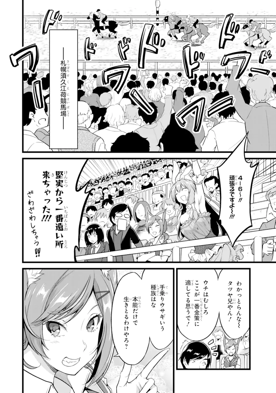 ゆるふわ農家の文字化けスキル ～異世界でカタログ通販やってます～ 第22.2話 - Page 4