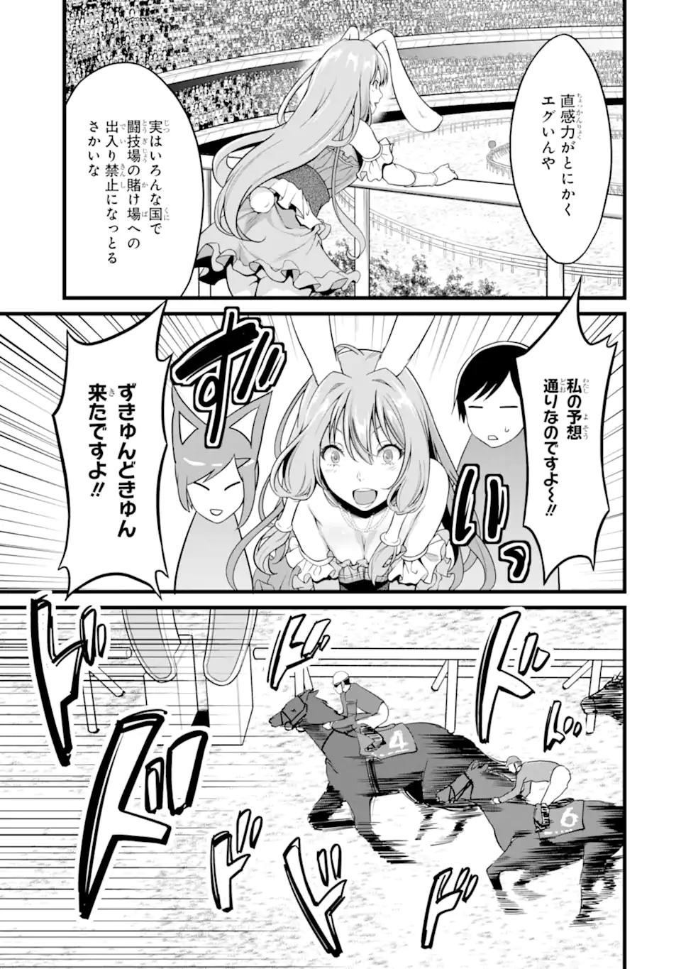 ゆるふわ農家の文字化けスキル ～異世界でカタログ通販やってます～ 第22.2話 - Page 5