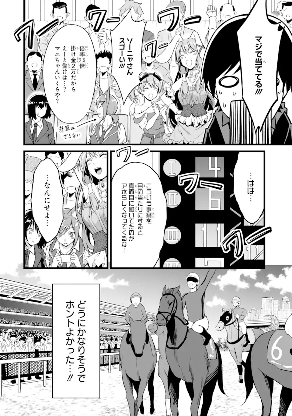 ゆるふわ農家の文字化けスキル ～異世界でカタログ通販やってます～ 第22.2話 - Page 6