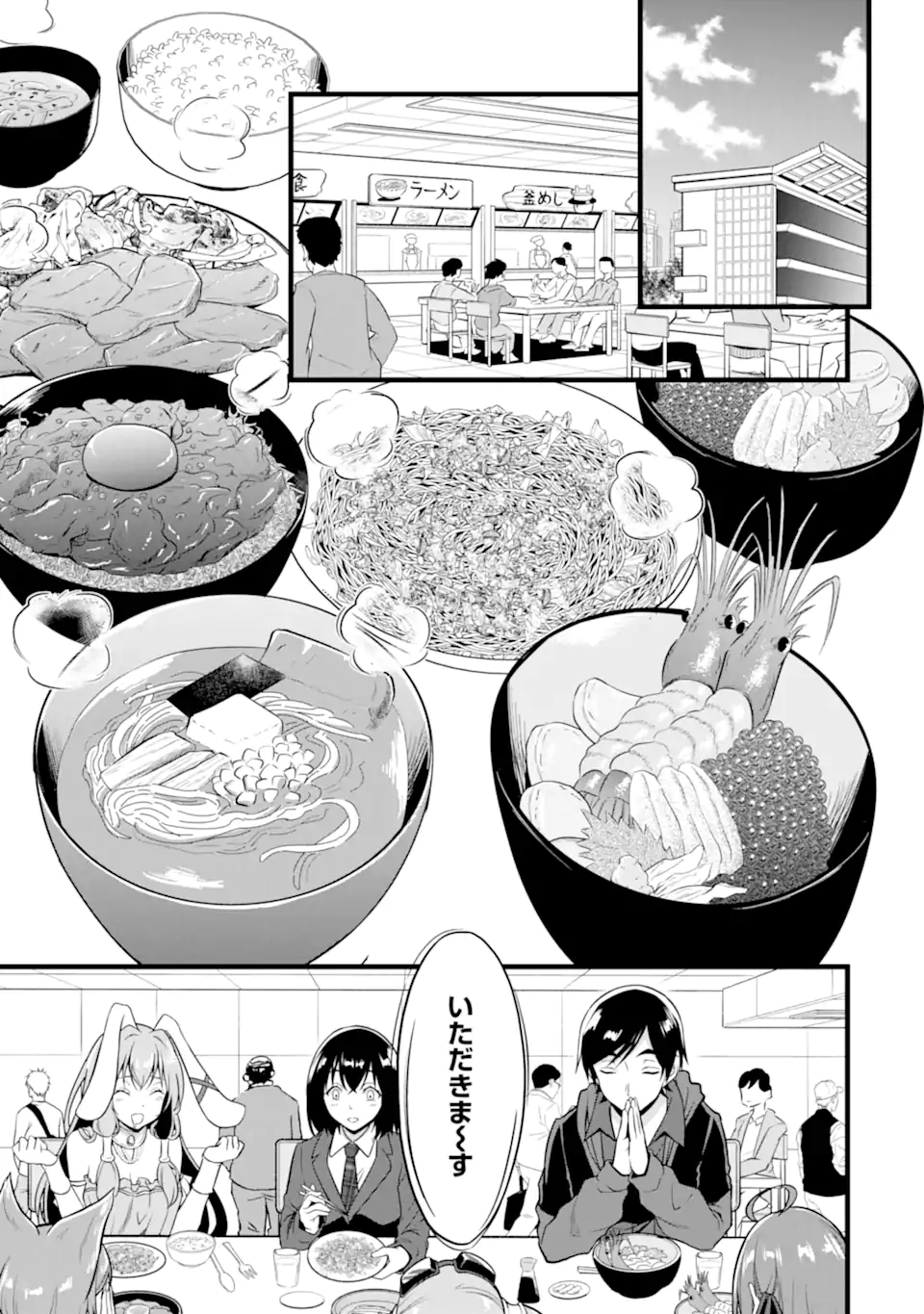 ゆるふわ農家の文字化けスキル ～異世界でカタログ通販やってます～ 第22.2話 - Page 7