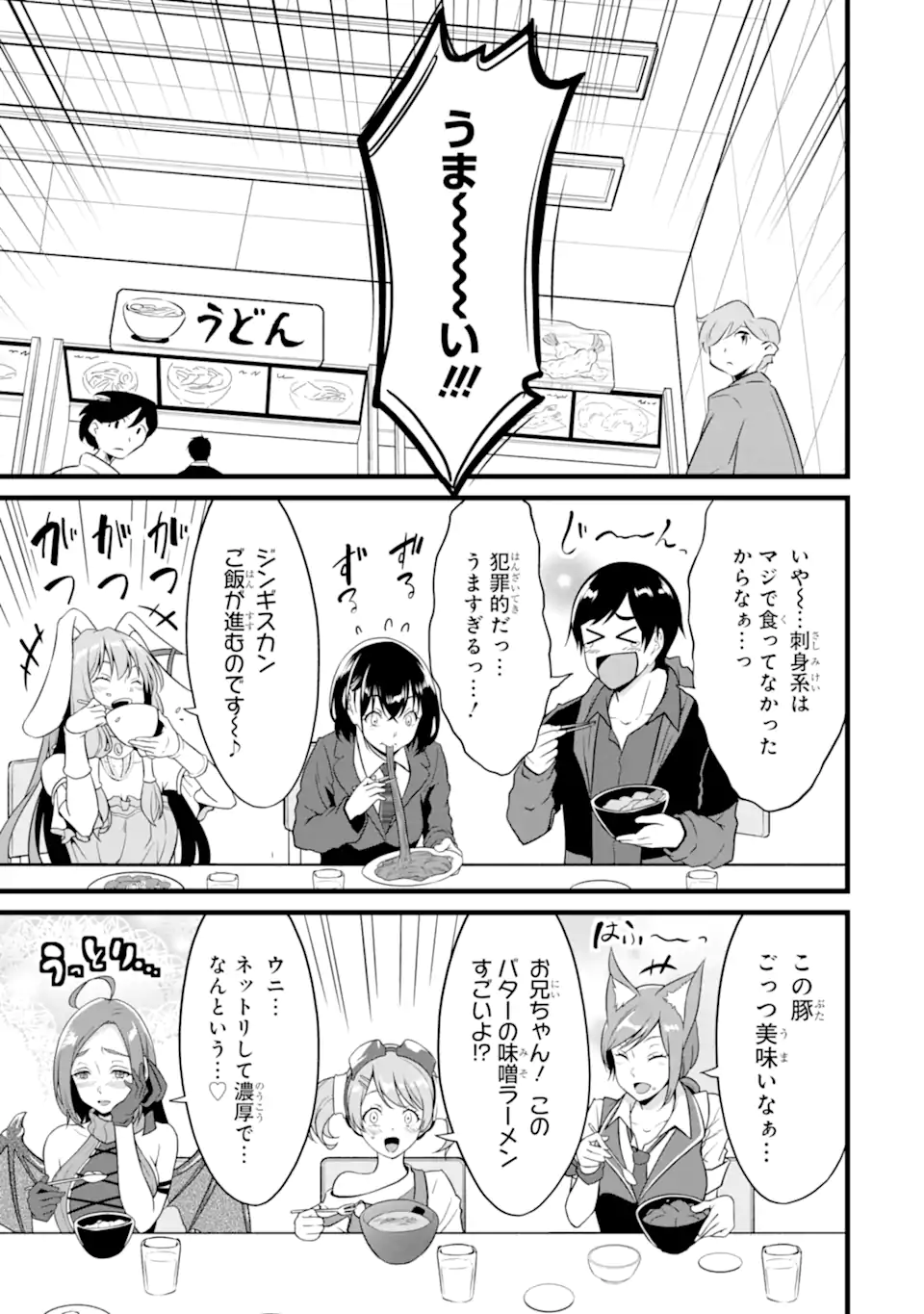 ゆるふわ農家の文字化けスキル ～異世界でカタログ通販やってます～ 第22.2話 - Page 9