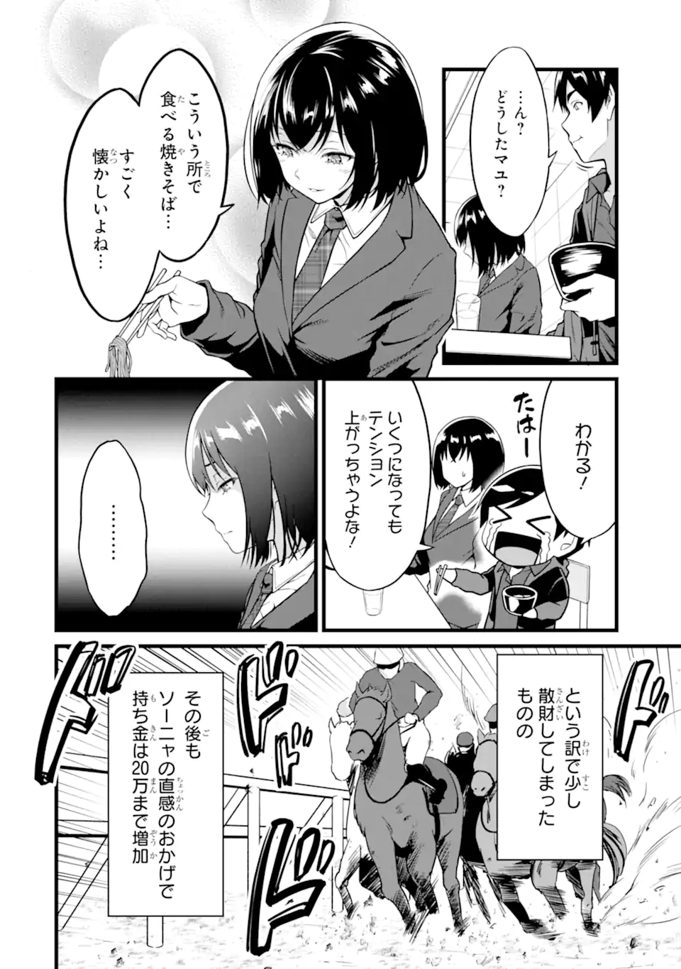 ゆるふわ農家の文字化けスキル ～異世界でカタログ通販やってます～ 第22.2話 - Page 10