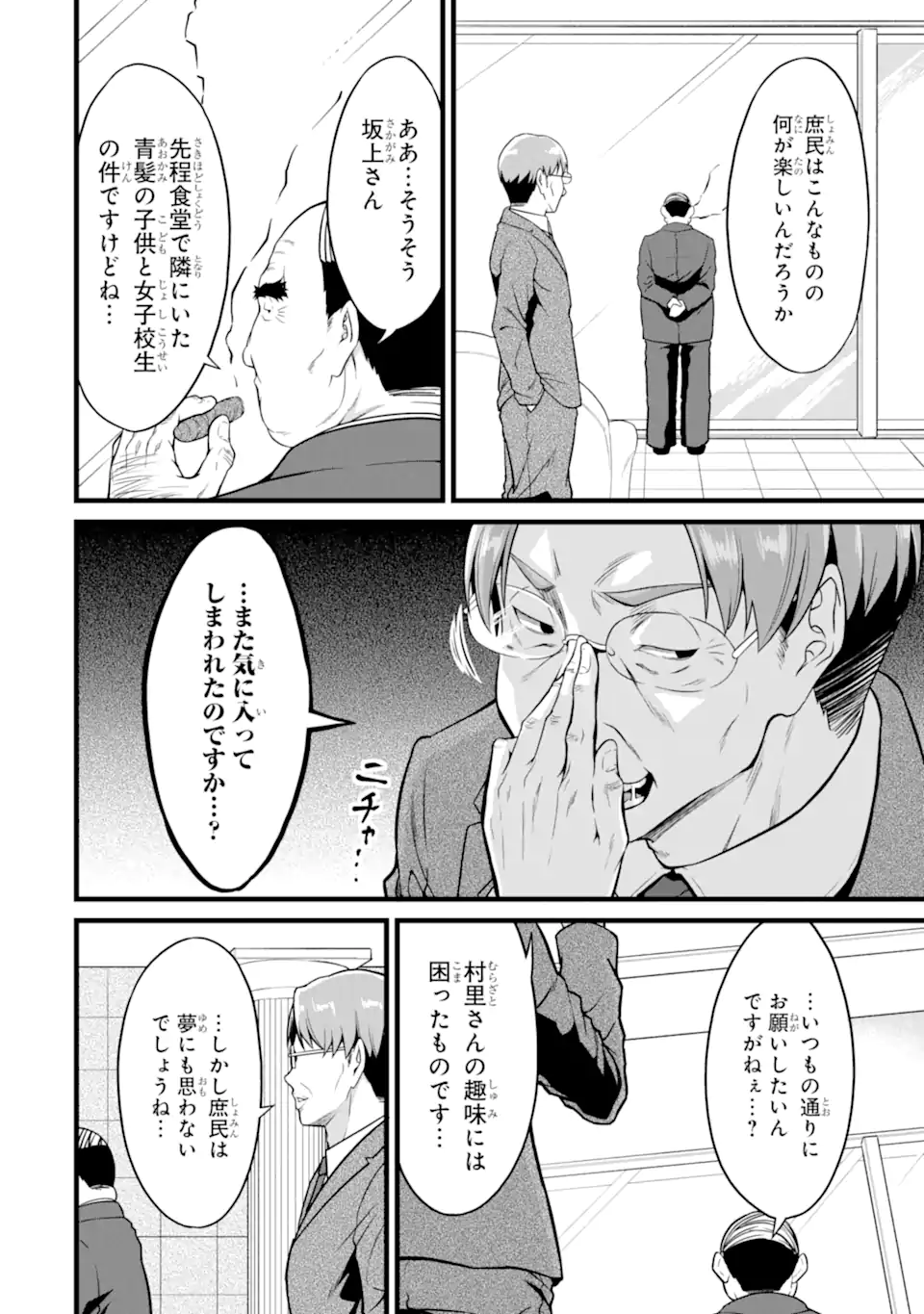 ゆるふわ農家の文字化けスキル ～異世界でカタログ通販やってます～ 第22.3話 - Page 1