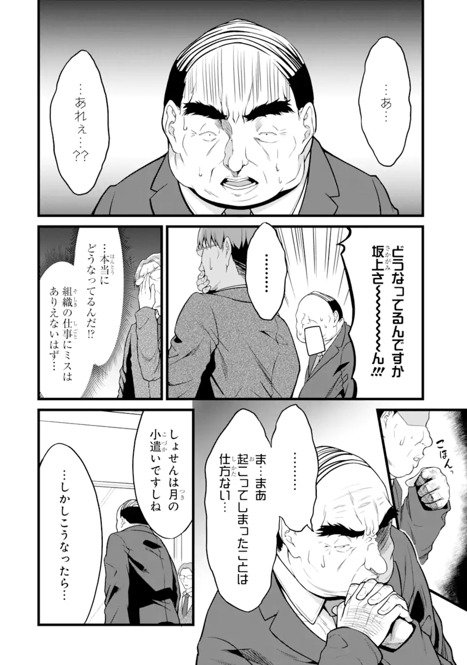 ゆるふわ農家の文字化けスキル ～異世界でカタログ通販やってます～ 第22.3話 - Page 11