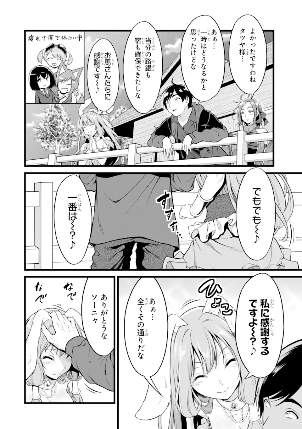 ゆるふわ農家の文字化けスキル ～異世界でカタログ通販やってます～ 第22.3話 - Page 13