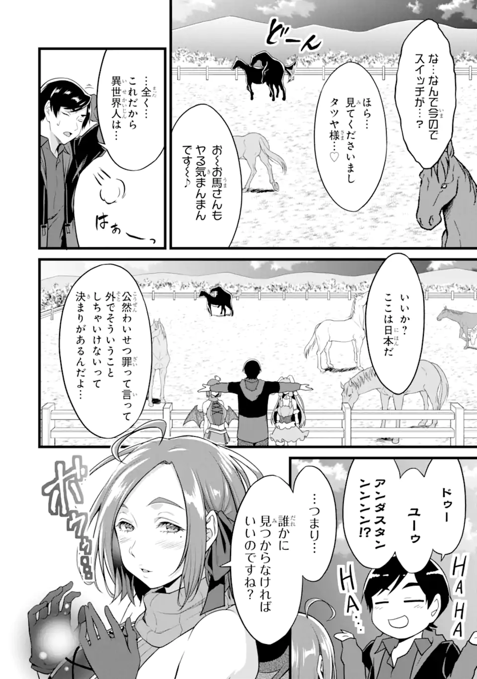 ゆるふわ農家の文字化けスキル ～異世界でカタログ通販やってます～ 第22.3話 - Page 15